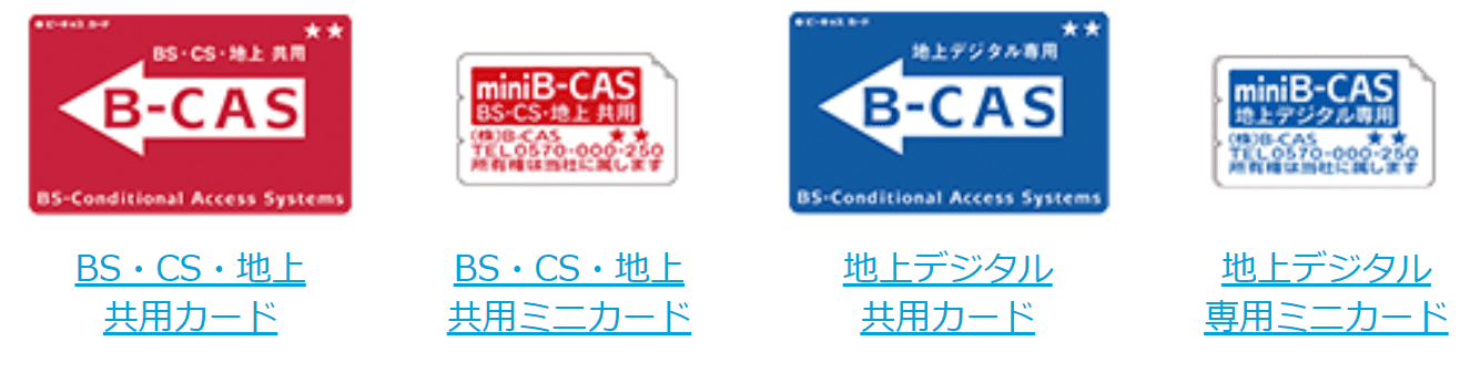 B-CASカードとは？